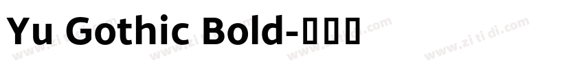 Yu Gothic Bold字体转换